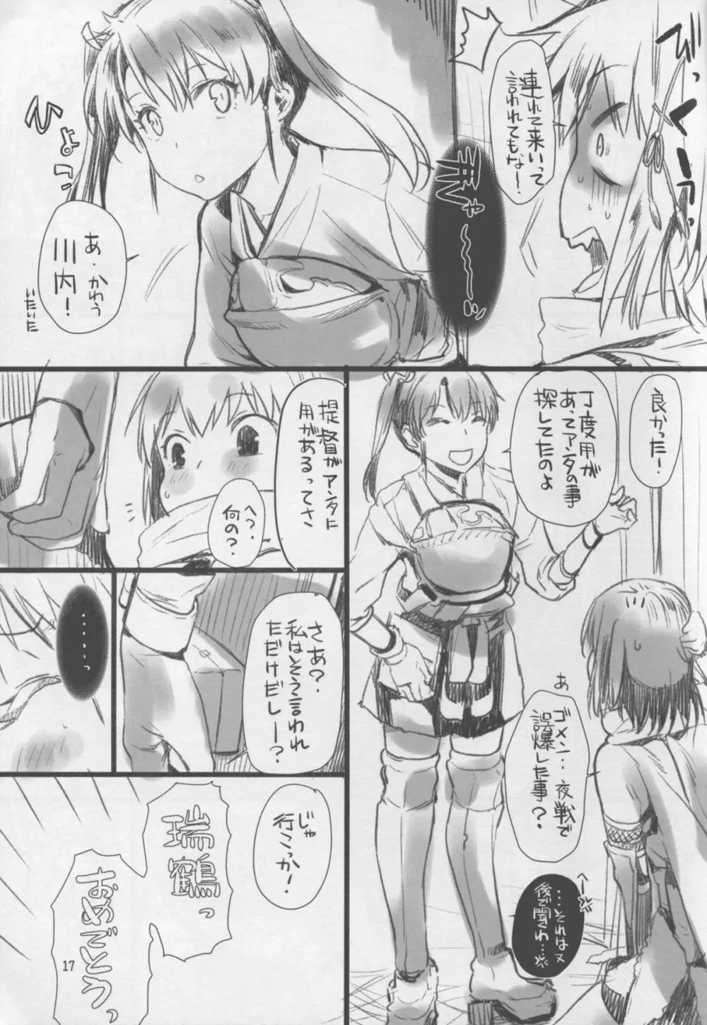 川内夜戦!愛の教導2 Page.17