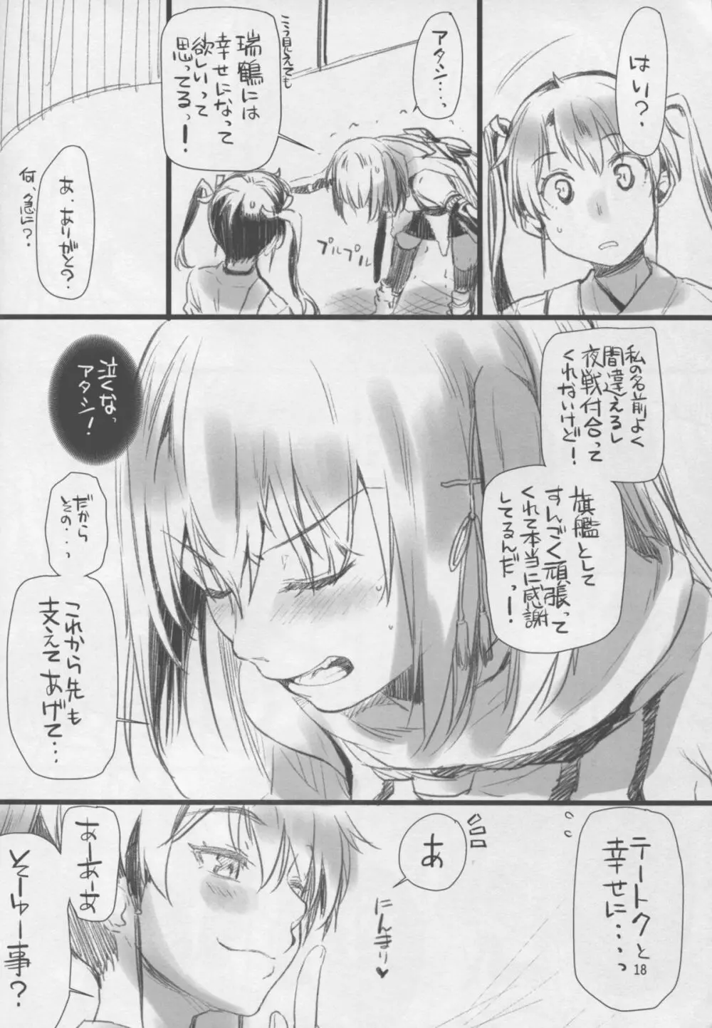 川内夜戦!愛の教導2 Page.18
