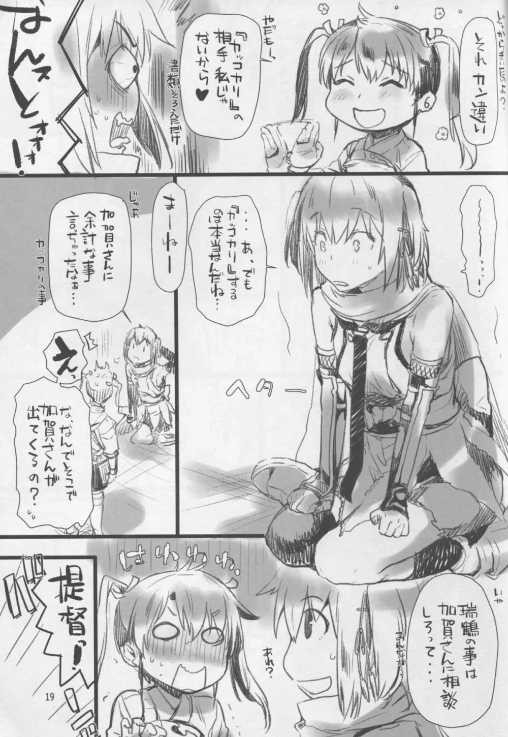 川内夜戦!愛の教導2 Page.19