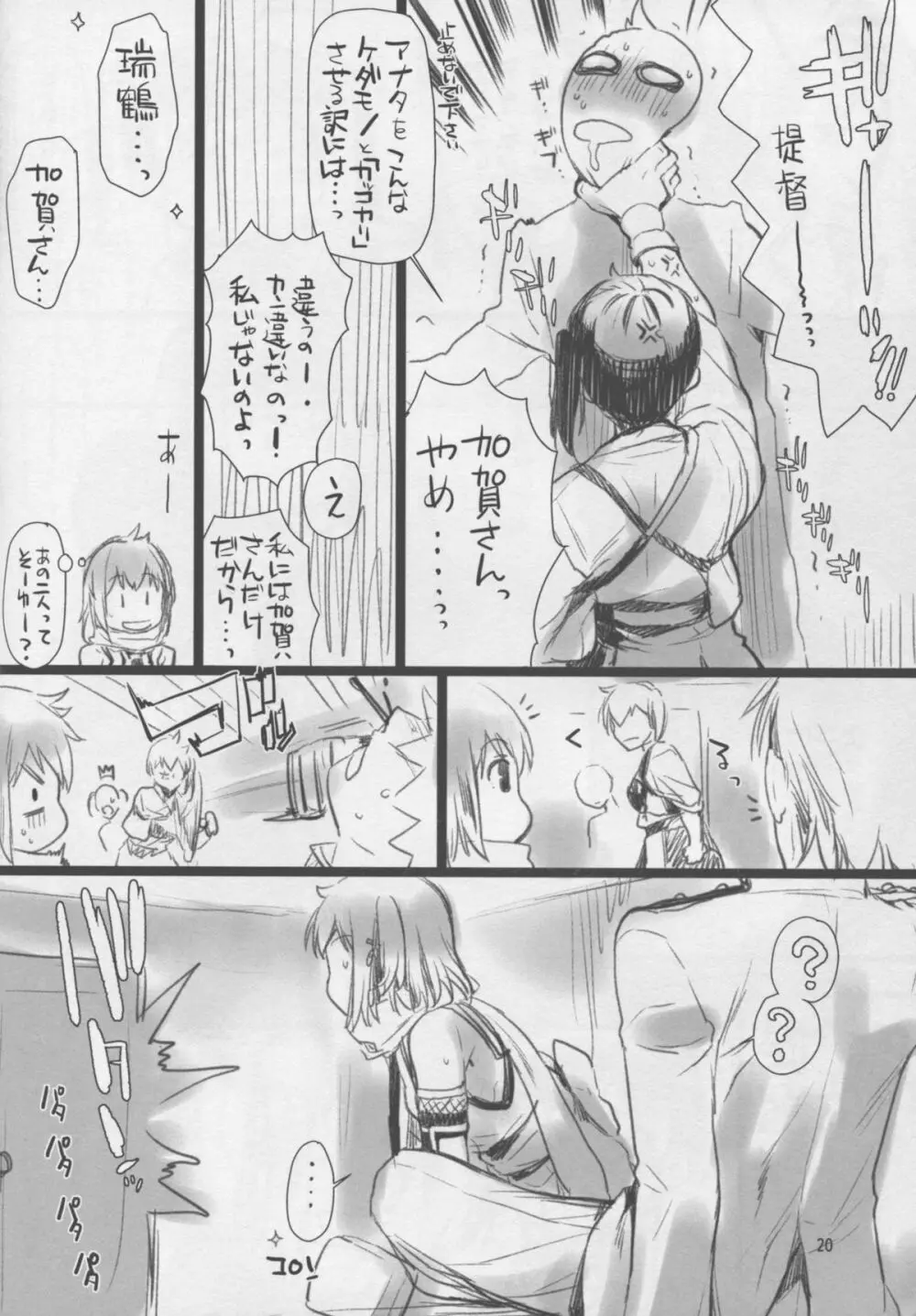 川内夜戦!愛の教導2 Page.20