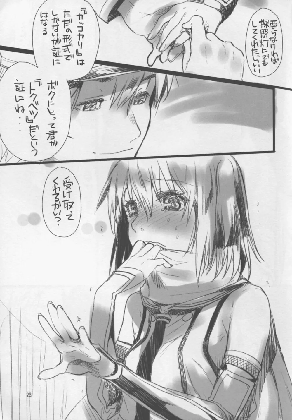 川内夜戦!愛の教導2 Page.23