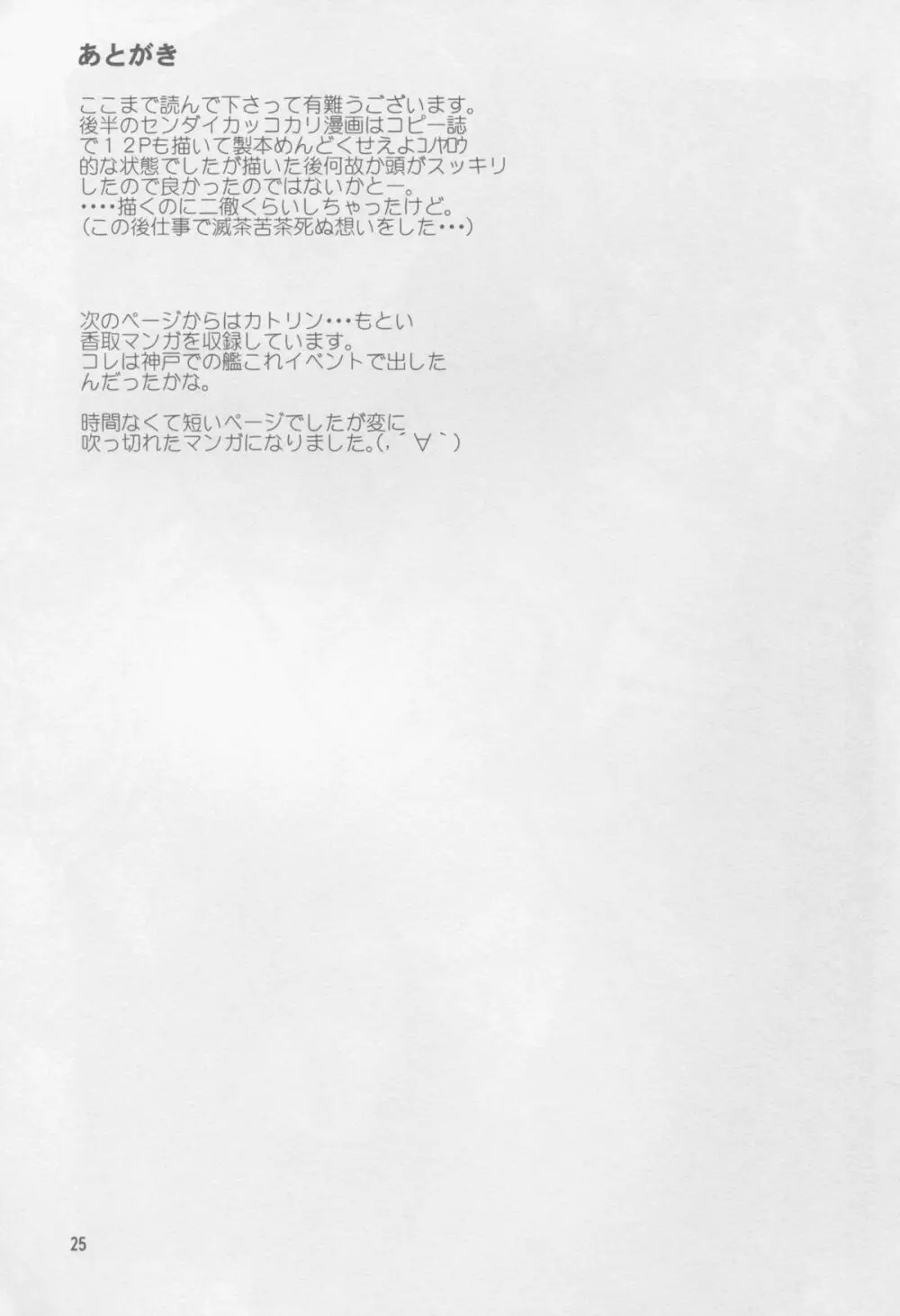 川内夜戦!愛の教導2 Page.25