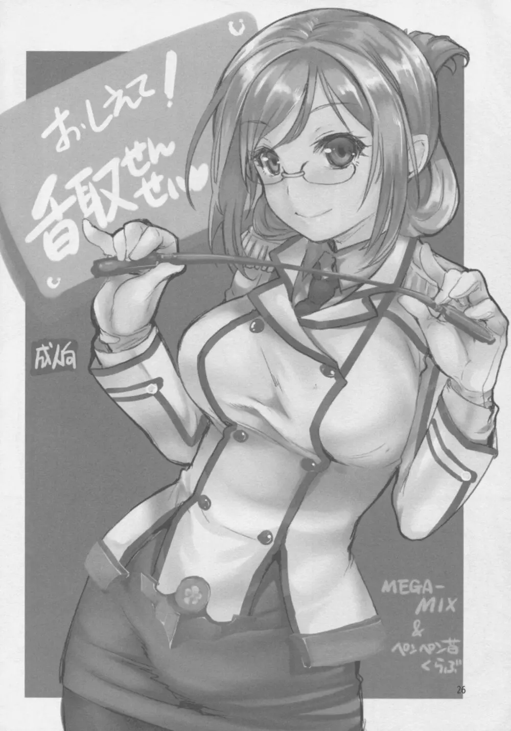川内夜戦!愛の教導2 Page.26