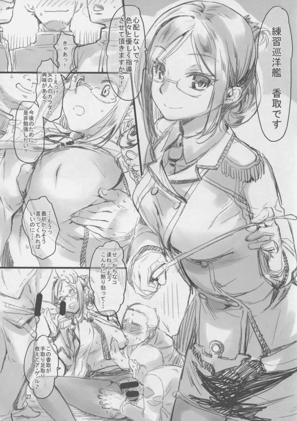 川内夜戦!愛の教導2 Page.27