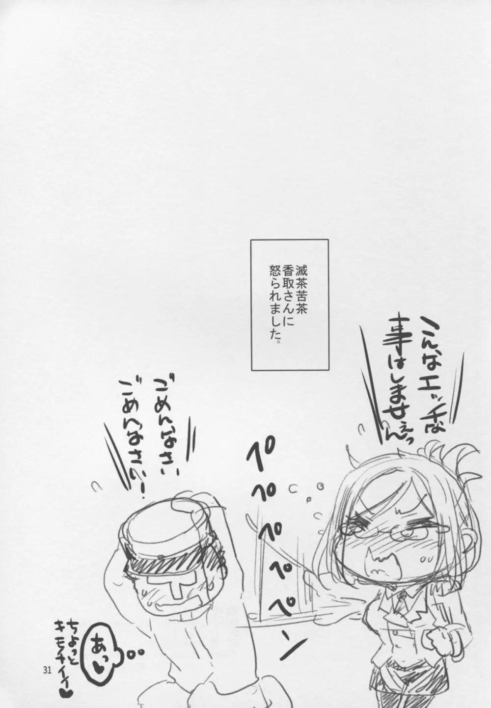 川内夜戦!愛の教導2 Page.31