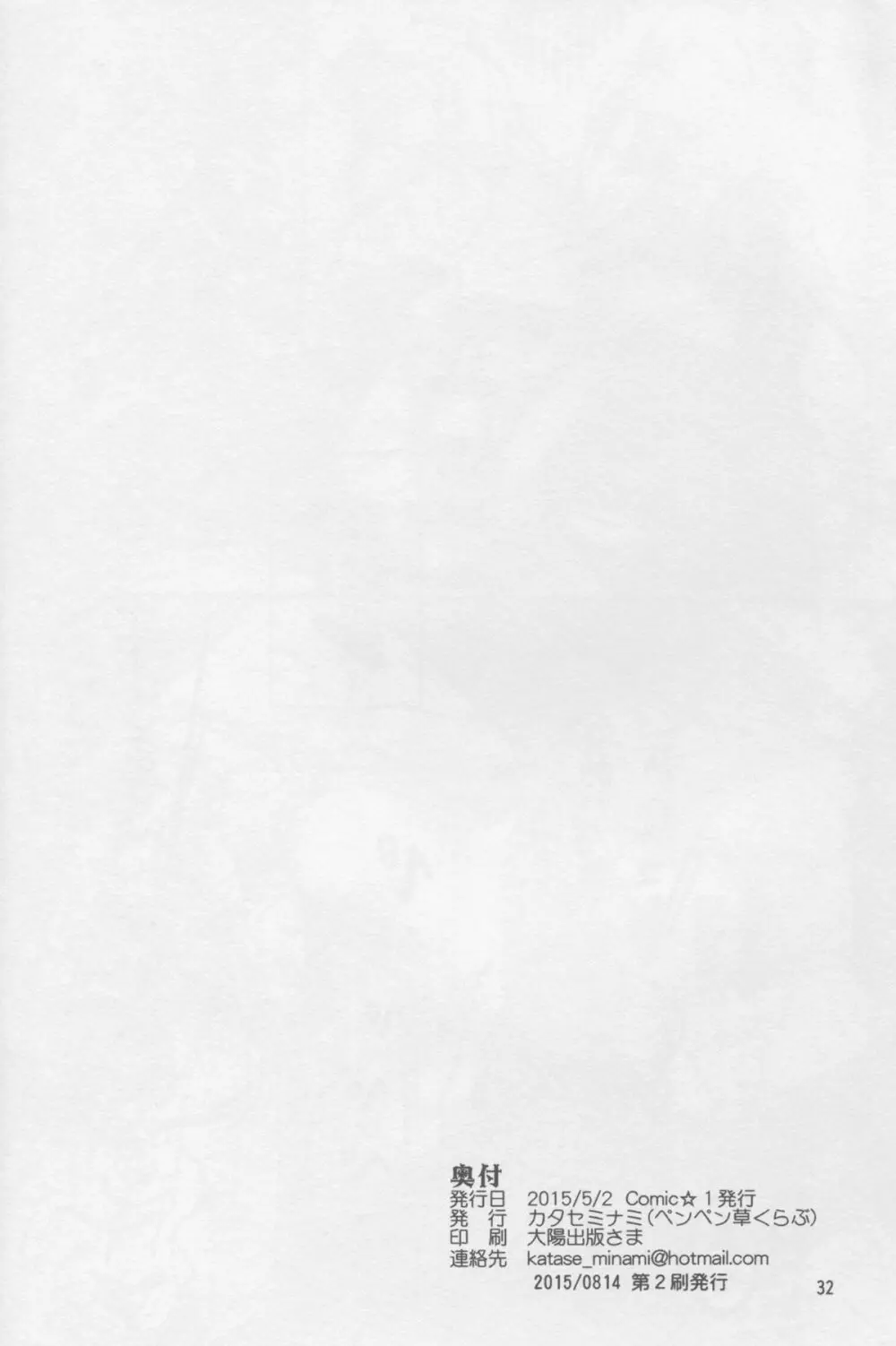 川内夜戦!愛の教導2 Page.32
