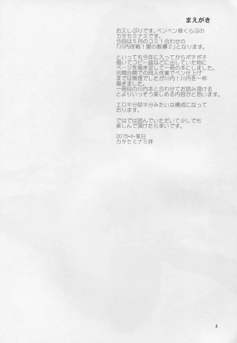 川内夜戦!愛の教導2 Page.4