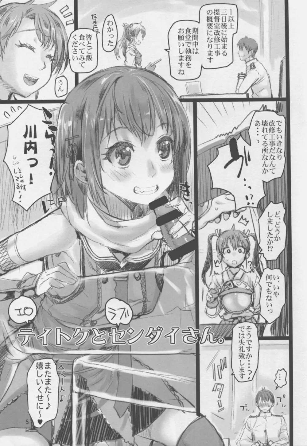 川内夜戦!愛の教導2 Page.5