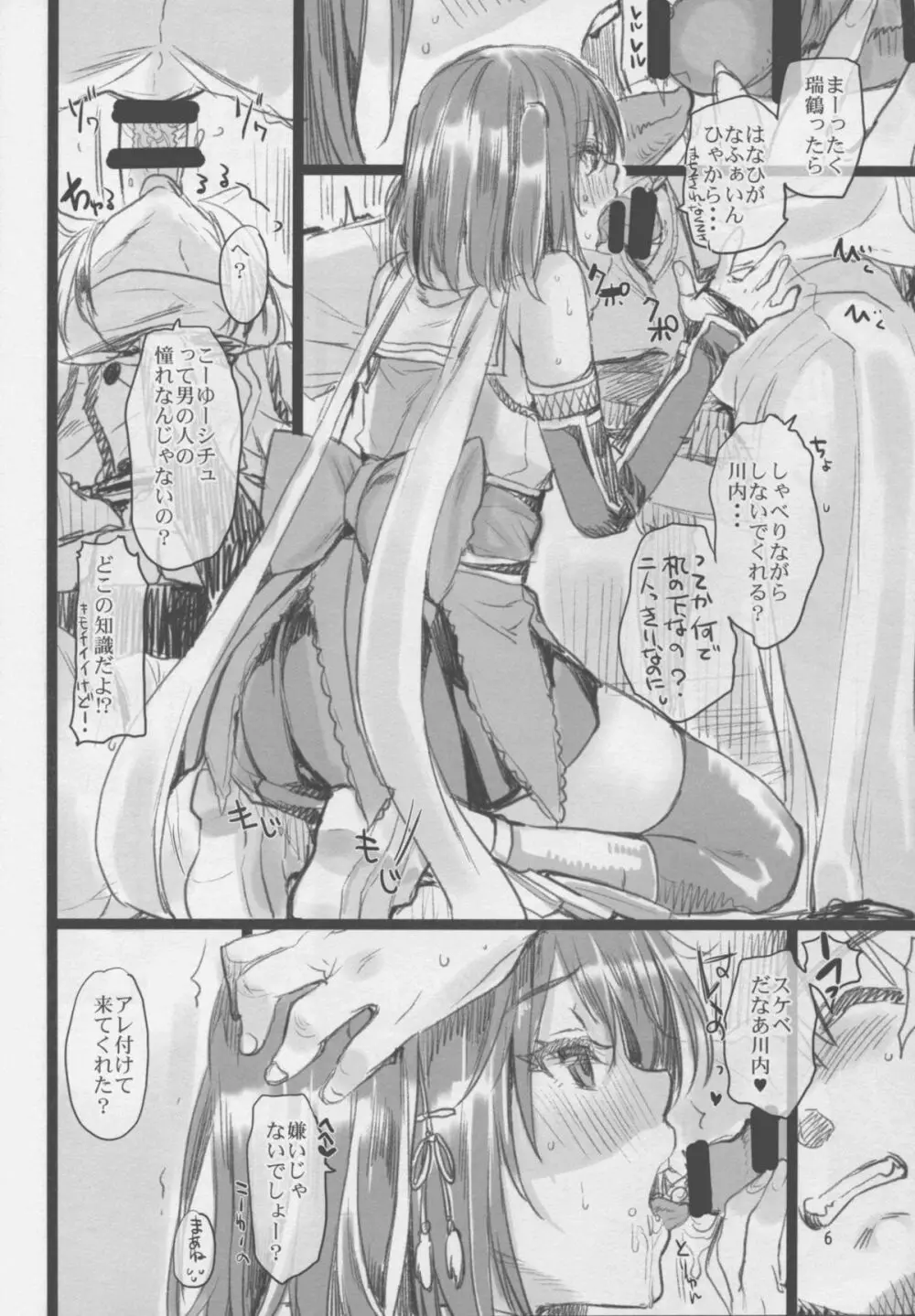 川内夜戦!愛の教導2 Page.6