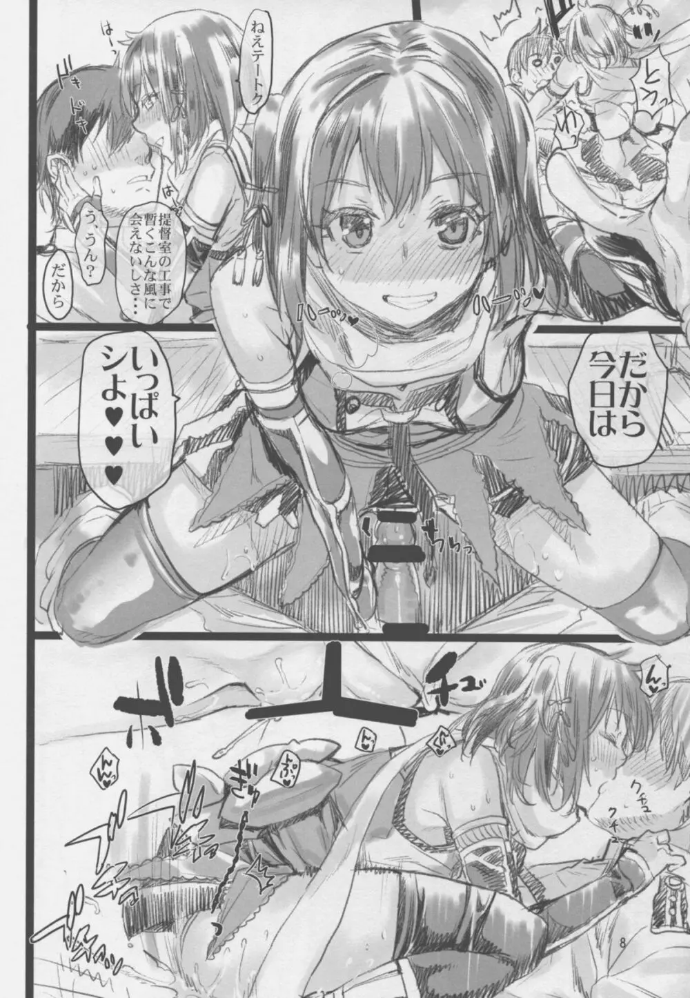 川内夜戦!愛の教導2 Page.8