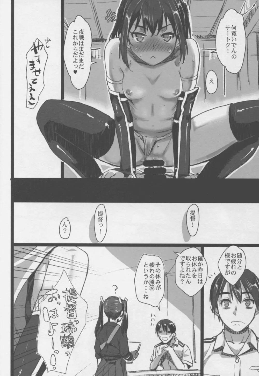 川内夜戦！愛の教導3 Page.24