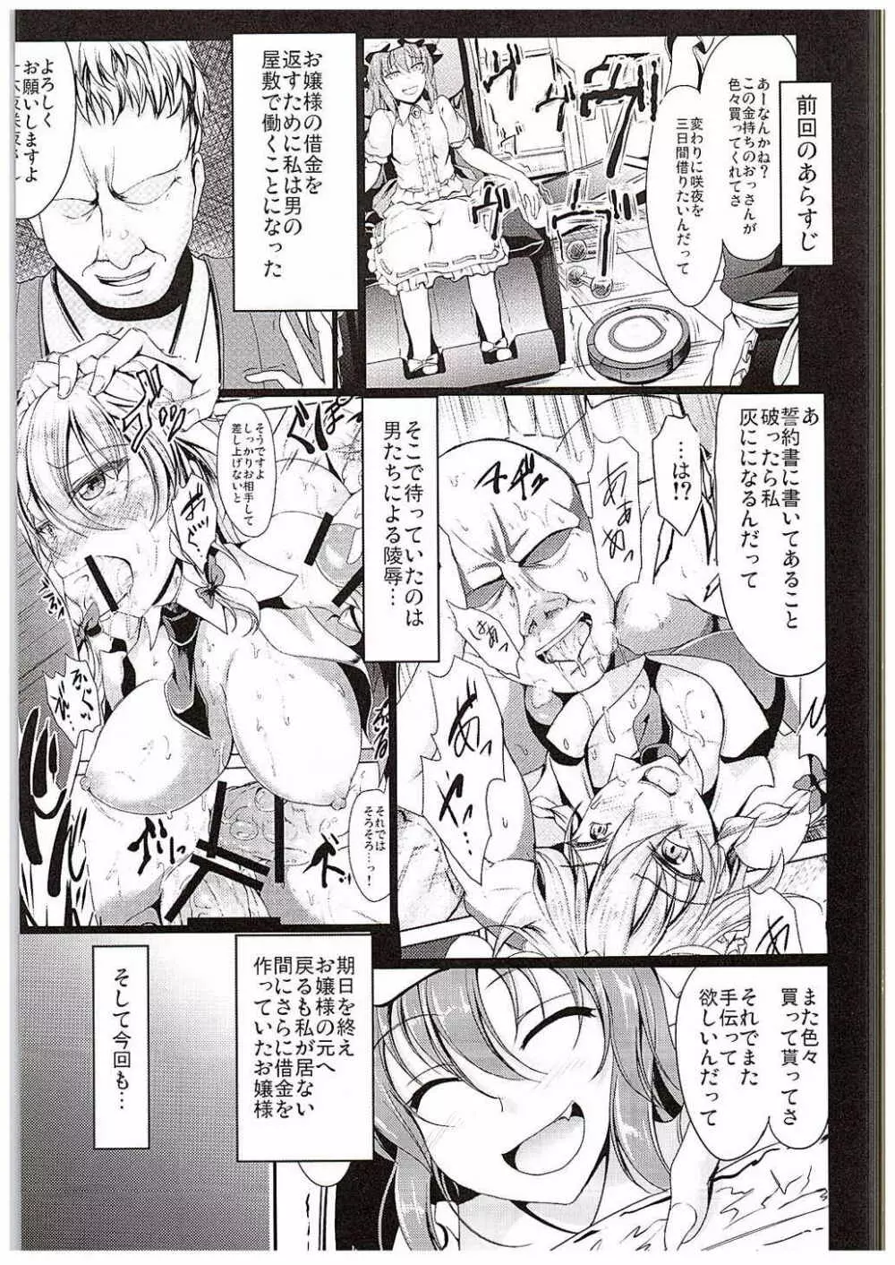 紅魔館のレンタルメイド 蝕 Page.2