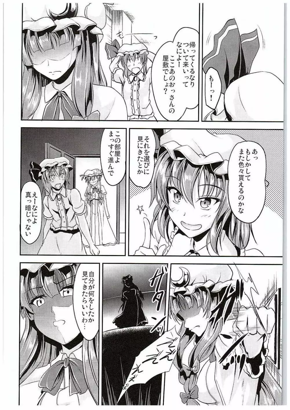 紅魔館のレンタルメイド 蝕 Page.23