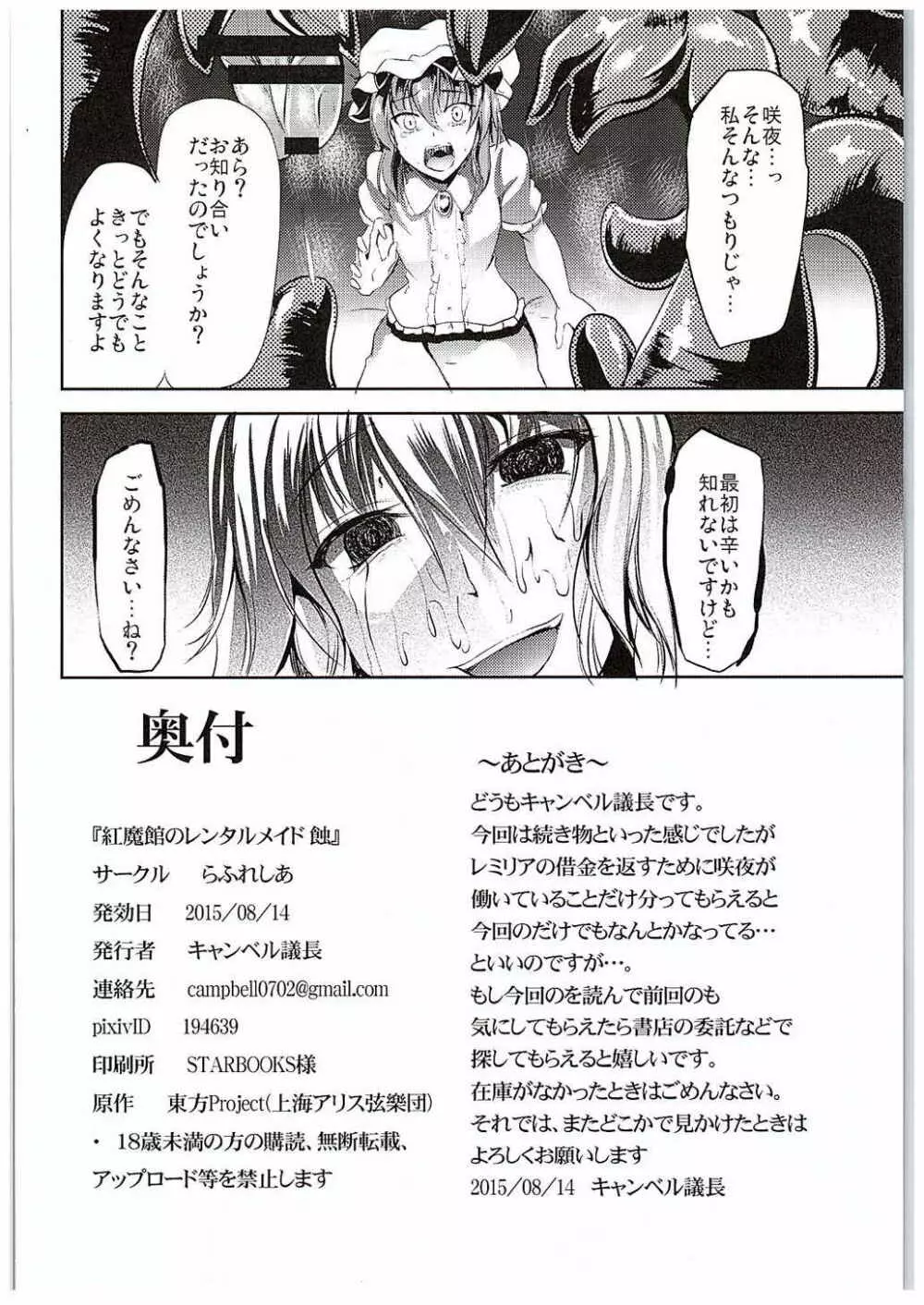 紅魔館のレンタルメイド 蝕 Page.25