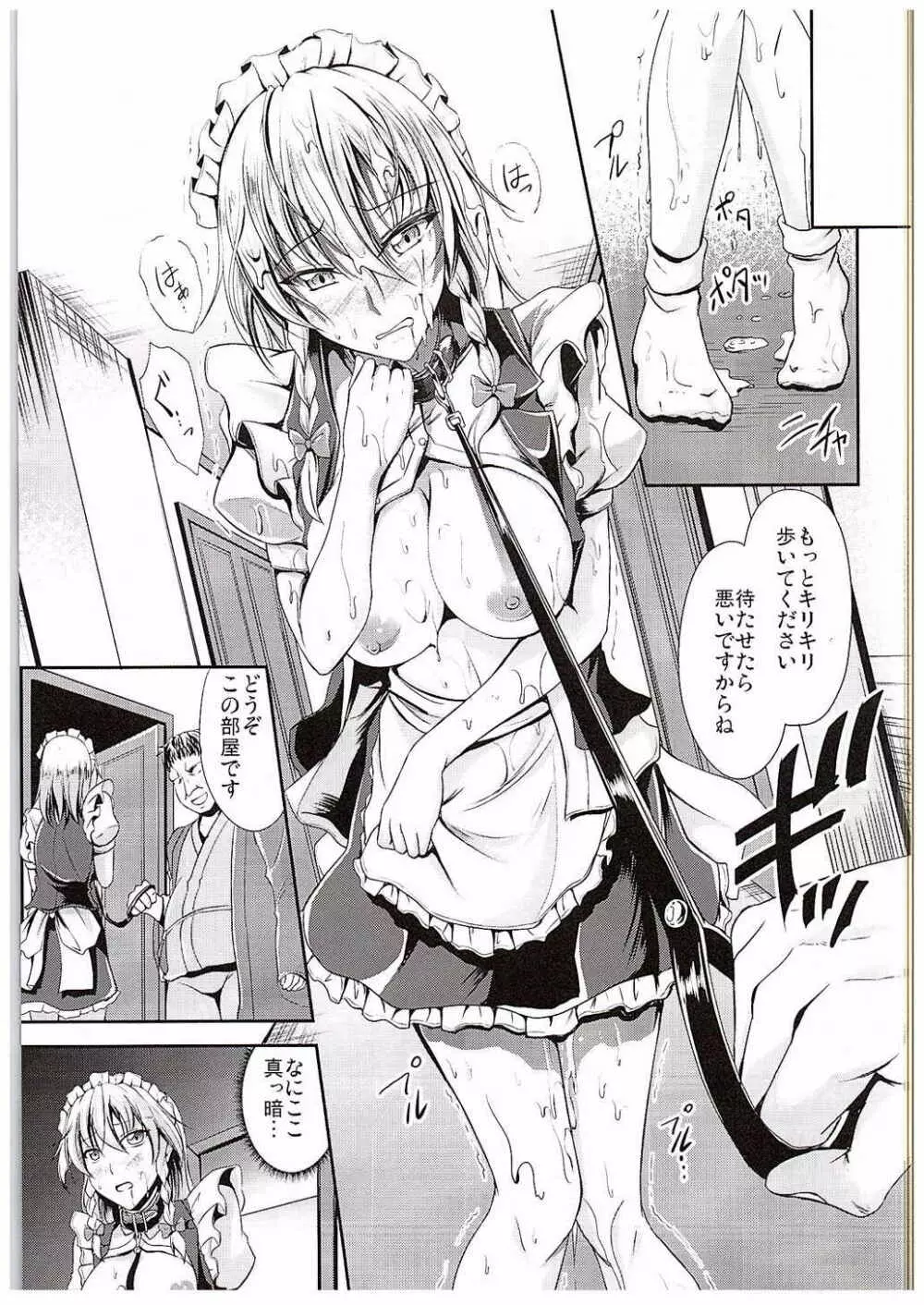 紅魔館のレンタルメイド 蝕 Page.8