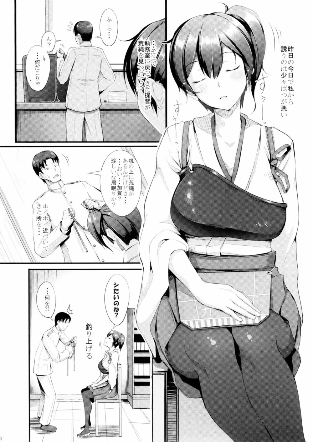 年貢の納め時 Page.5