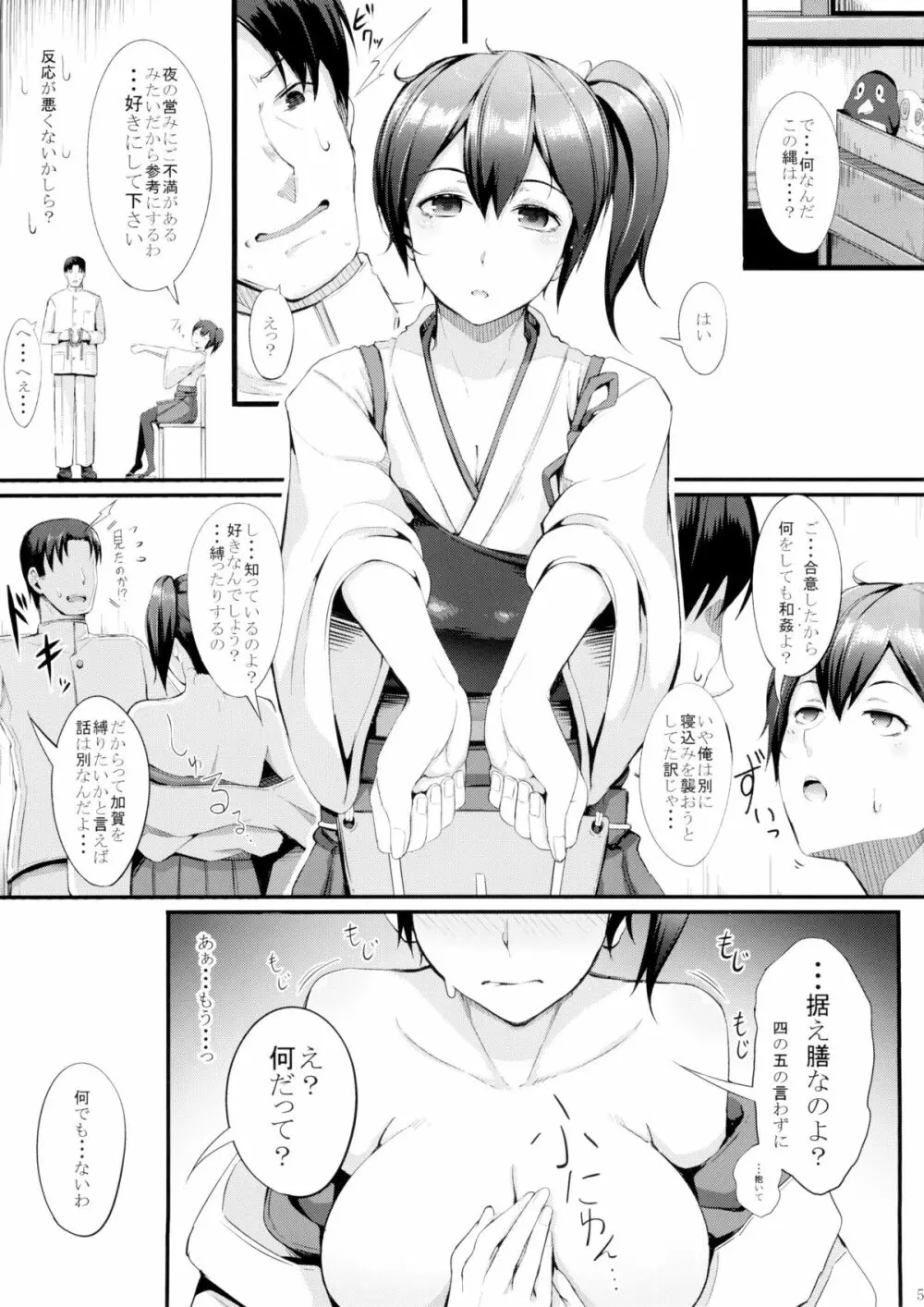 年貢の納め時 Page.6