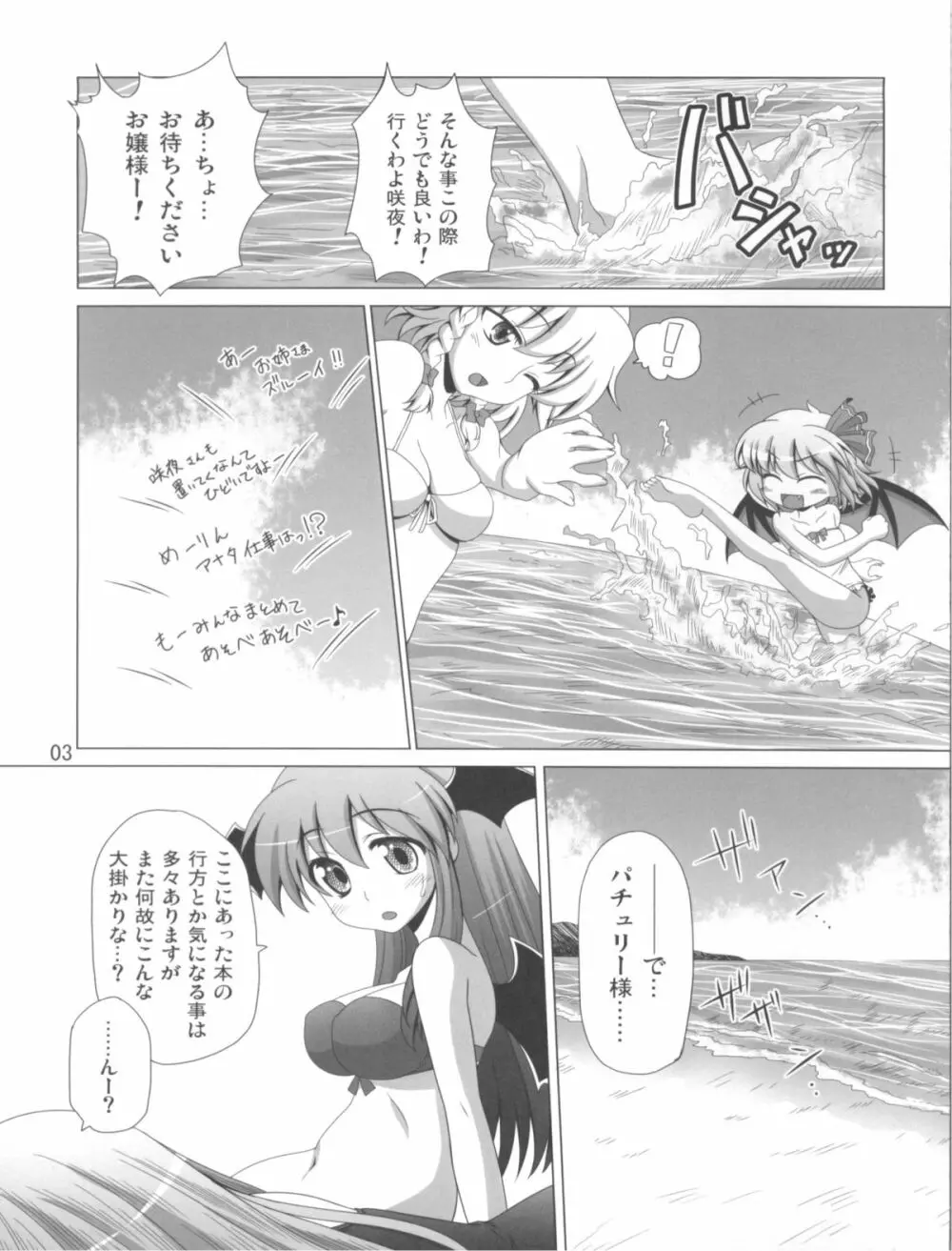 パチェと魚介とスクール水着 Page.5