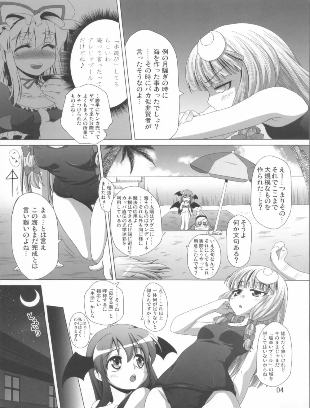 パチェと魚介とスクール水着 Page.6