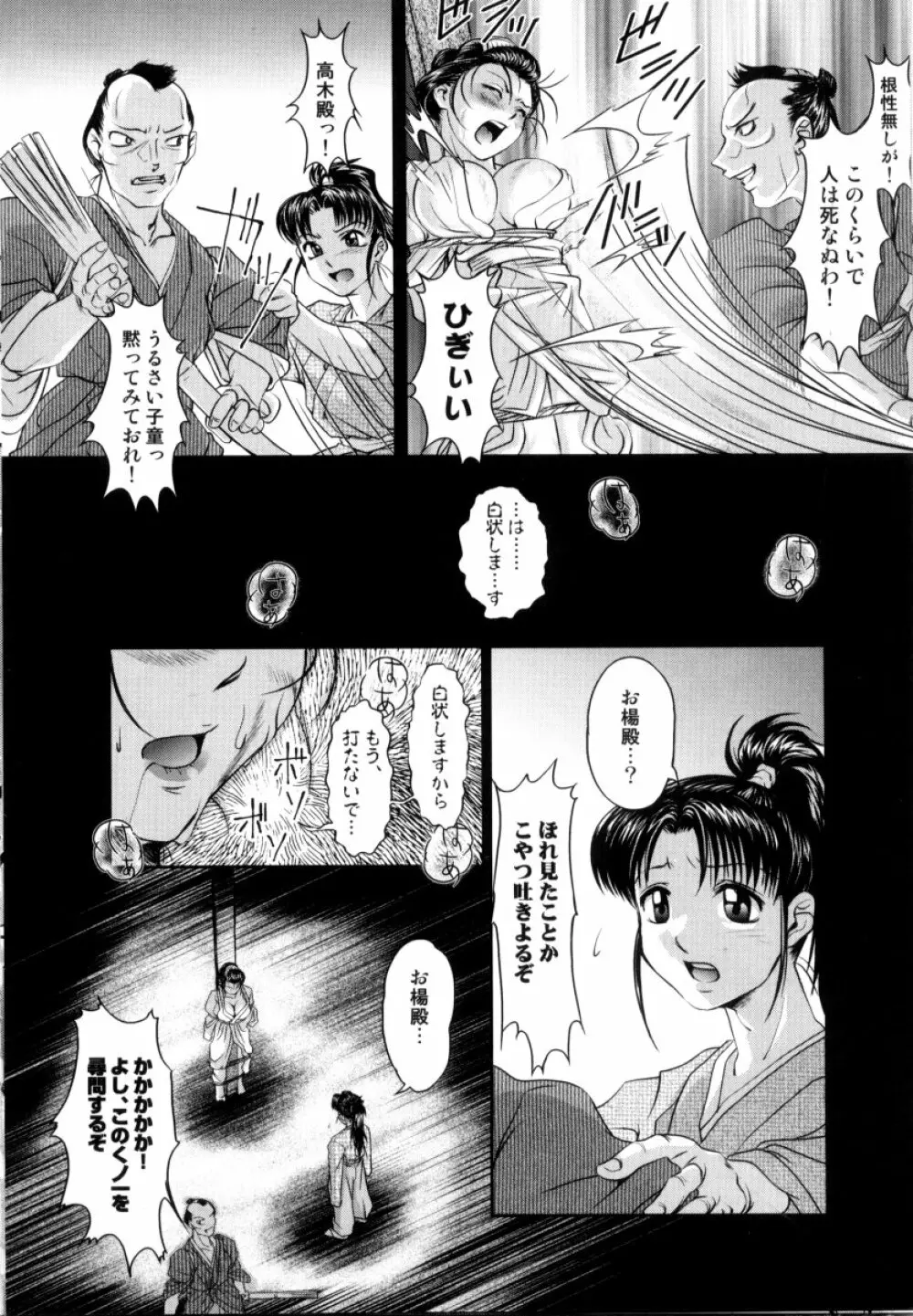 露に濡れた朱き華 Page.65