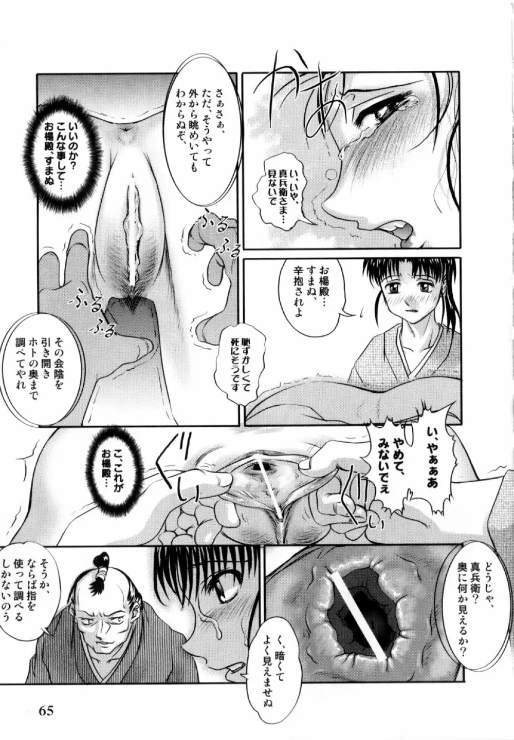 露に濡れた朱き華 Page.68