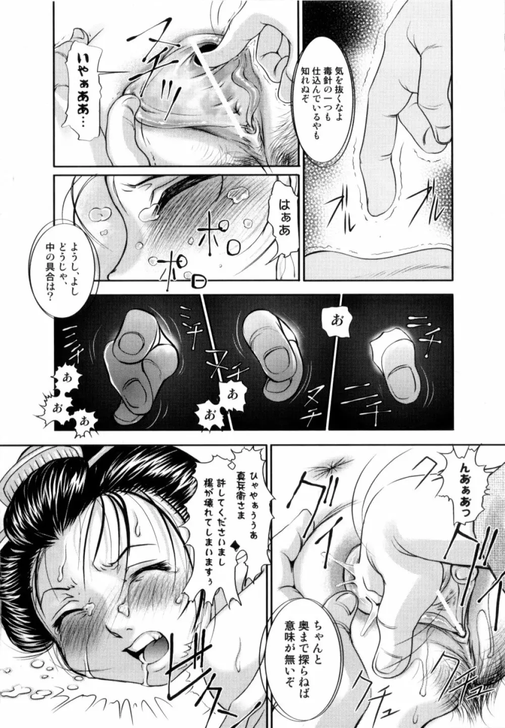 露に濡れた朱き華 Page.69