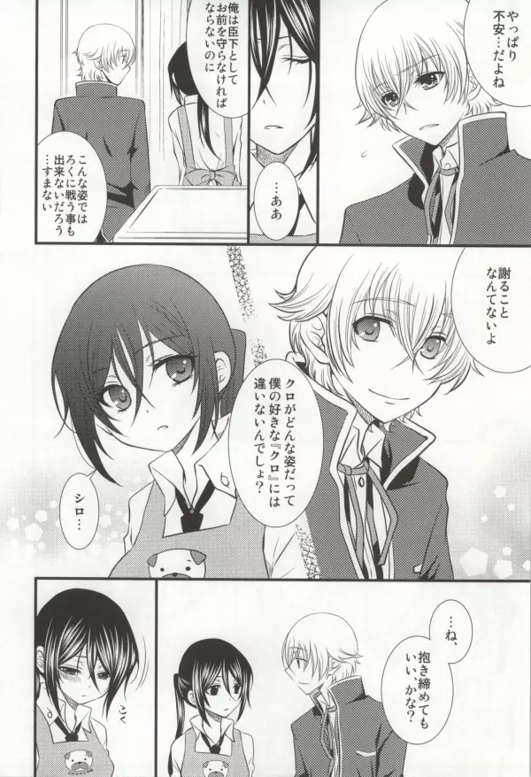 Meine Prinzessin～僕のお姫様～ Page.3