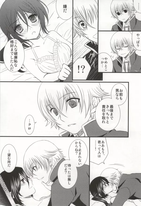 Meine Prinzessin～僕のお姫様～ Page.9