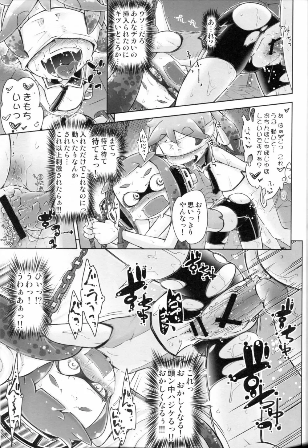 蛸足触手と烏賊腹娘 Page.11