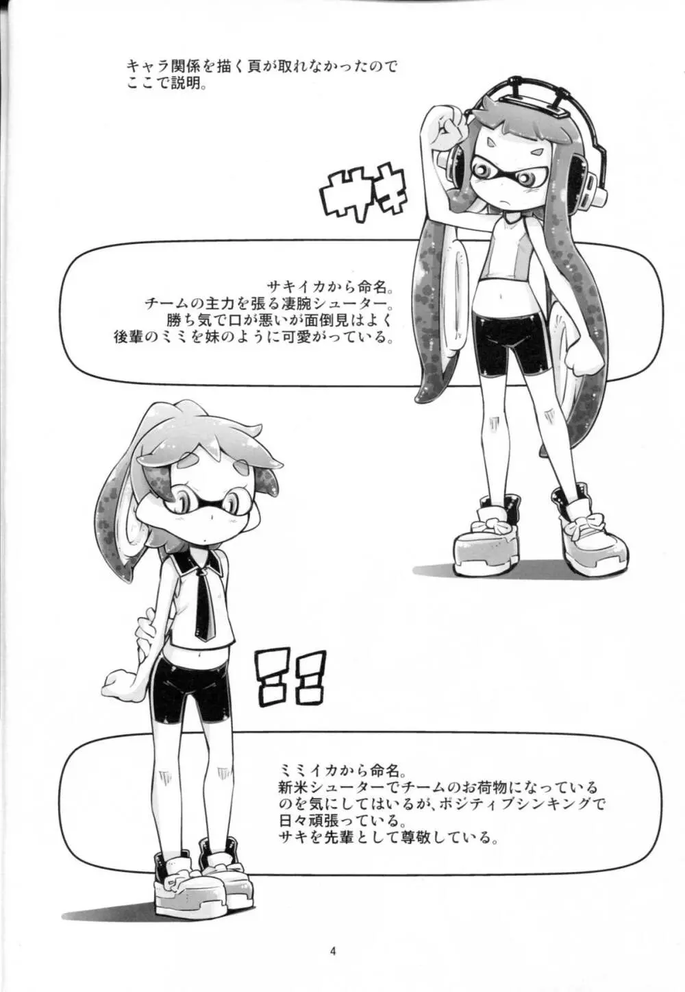 蛸足触手と烏賊腹娘 Page.4