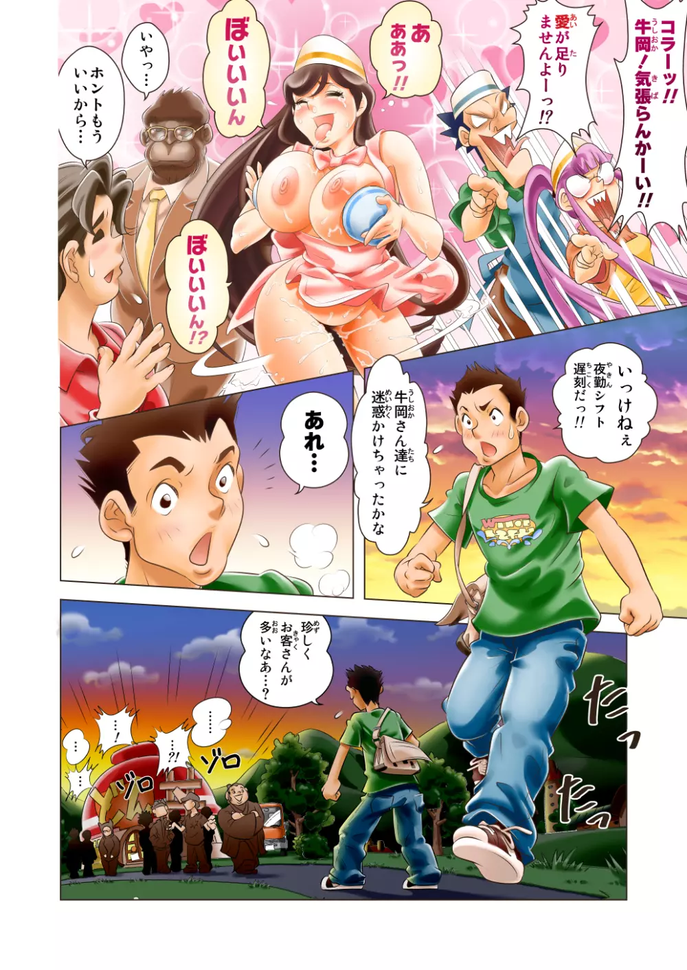 ぷりぷり丼DON!! 1杯目「ボインだョ!!全員集合!!」 Page.14