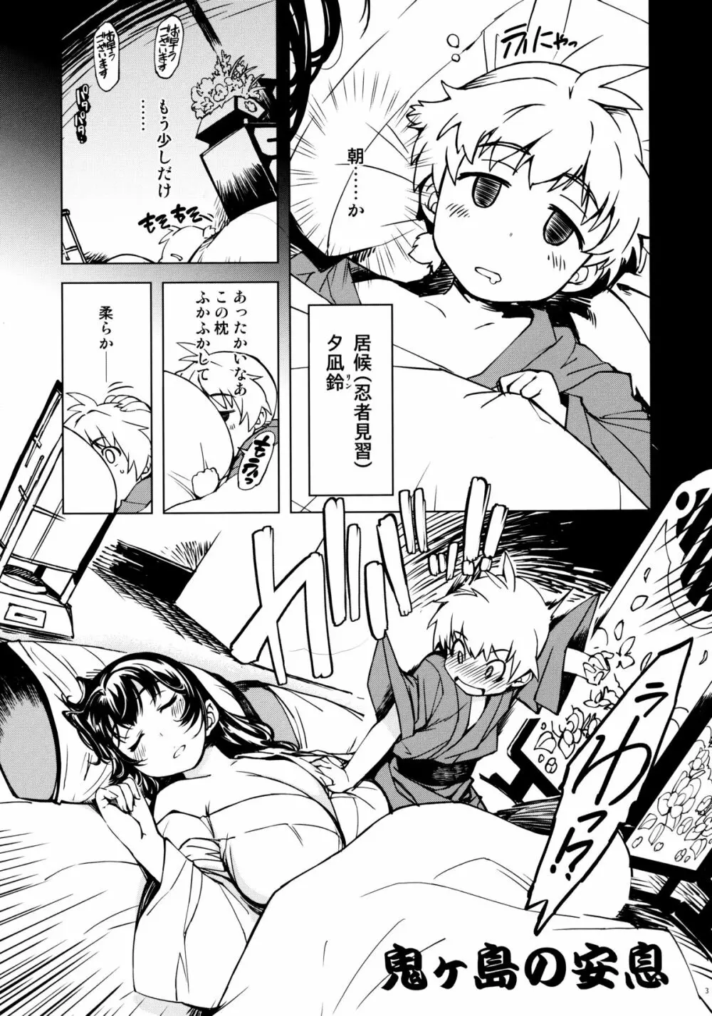 鬼ヶ島の安息 Page.3