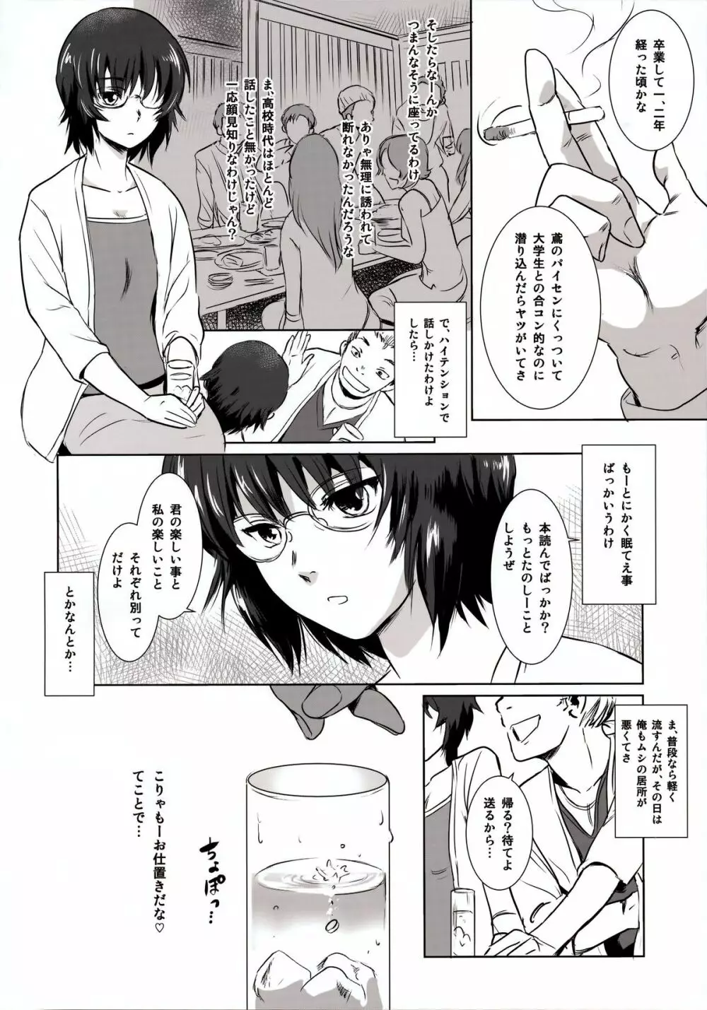 S.N.S #3昔の男 Page.20