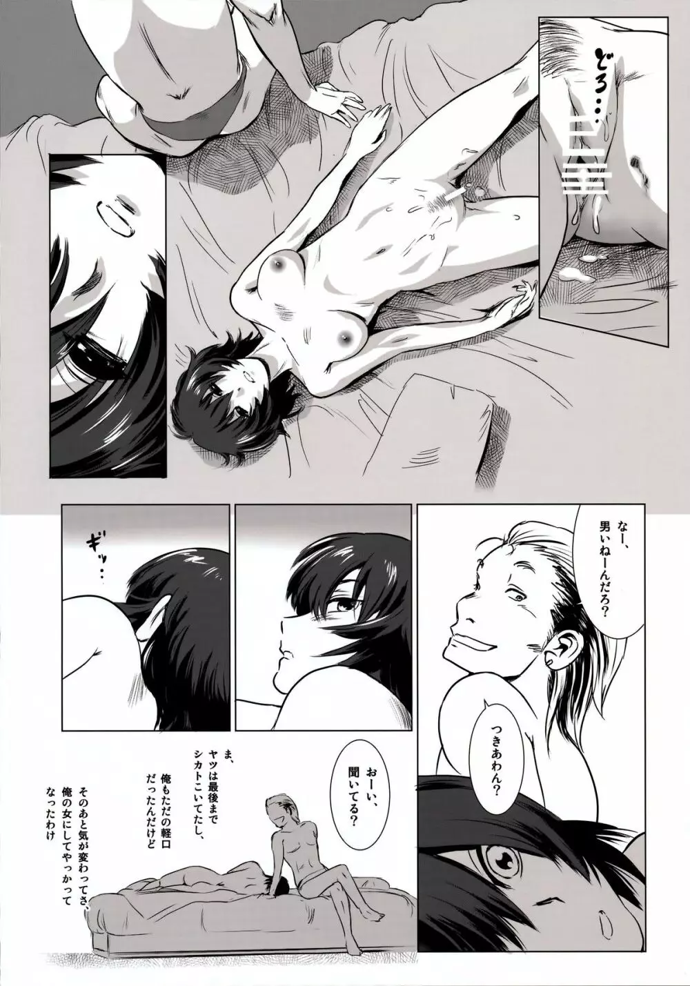 S.N.S #3昔の男 Page.24