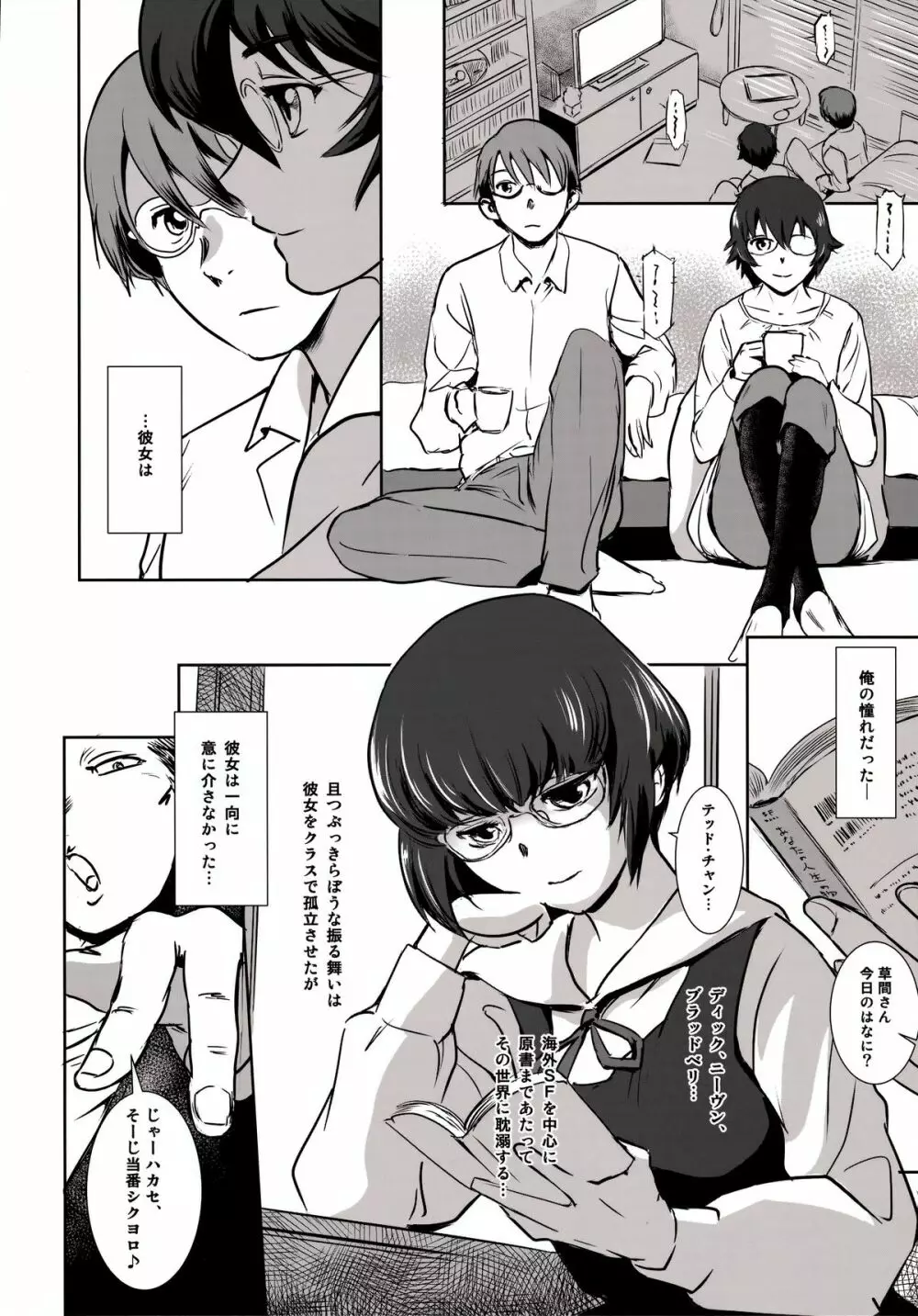 S.N.S #3昔の男 Page.8