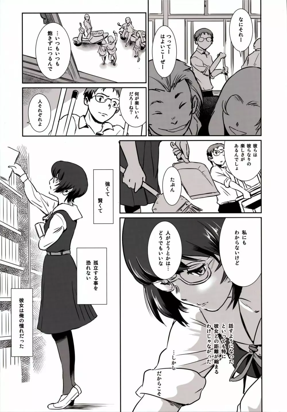 S.N.S #3昔の男 Page.9