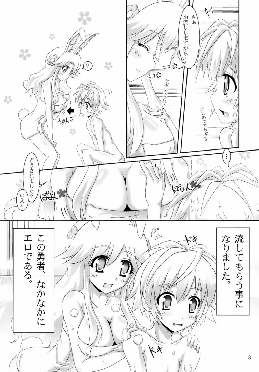 お風呂DAYS Page.8