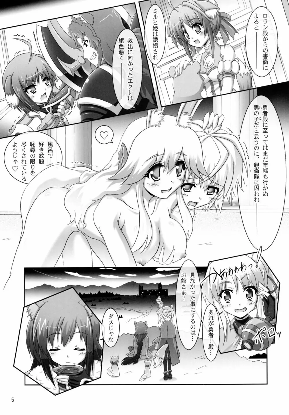 お風呂DAYS2 Page.5