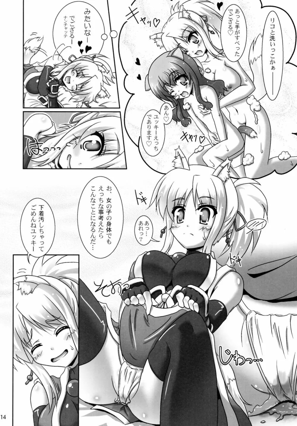 お風呂DAYS4 Page.14