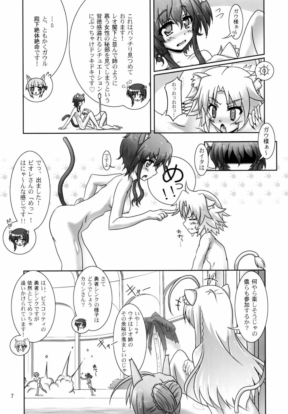 お風呂DAYS4 Page.7