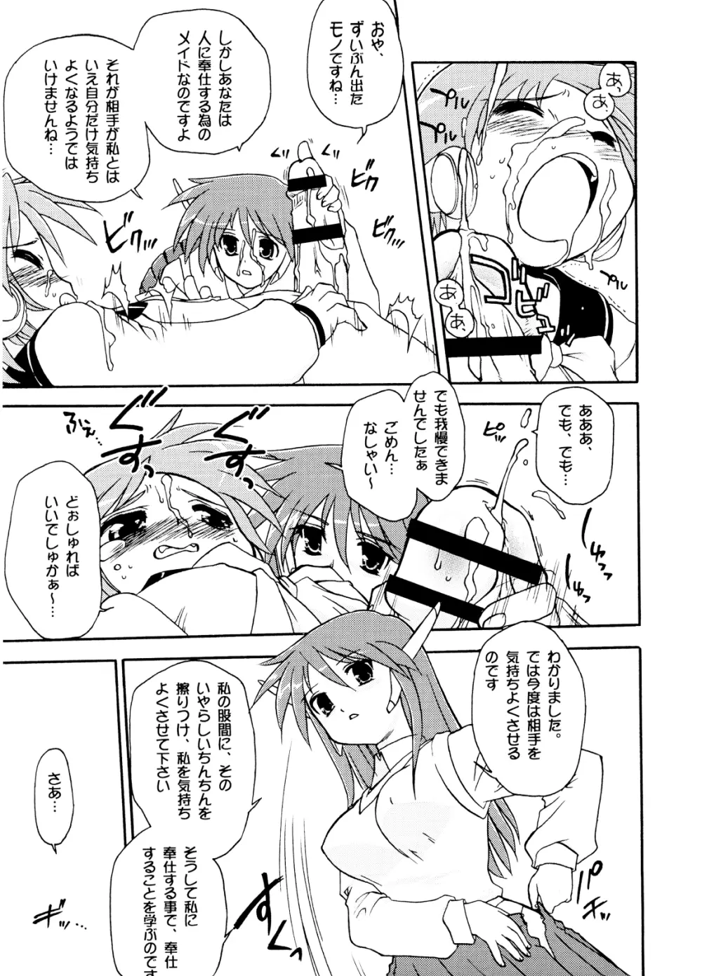 ドリルばんがーど Page.6