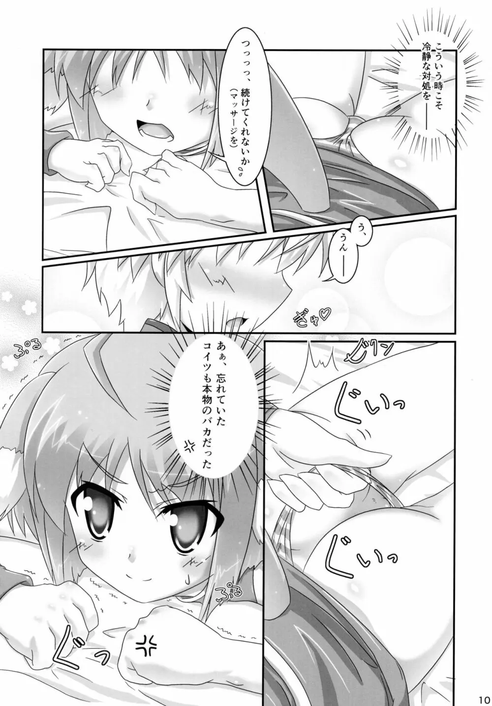 エクレをもっと揉んでみよう! Page.10