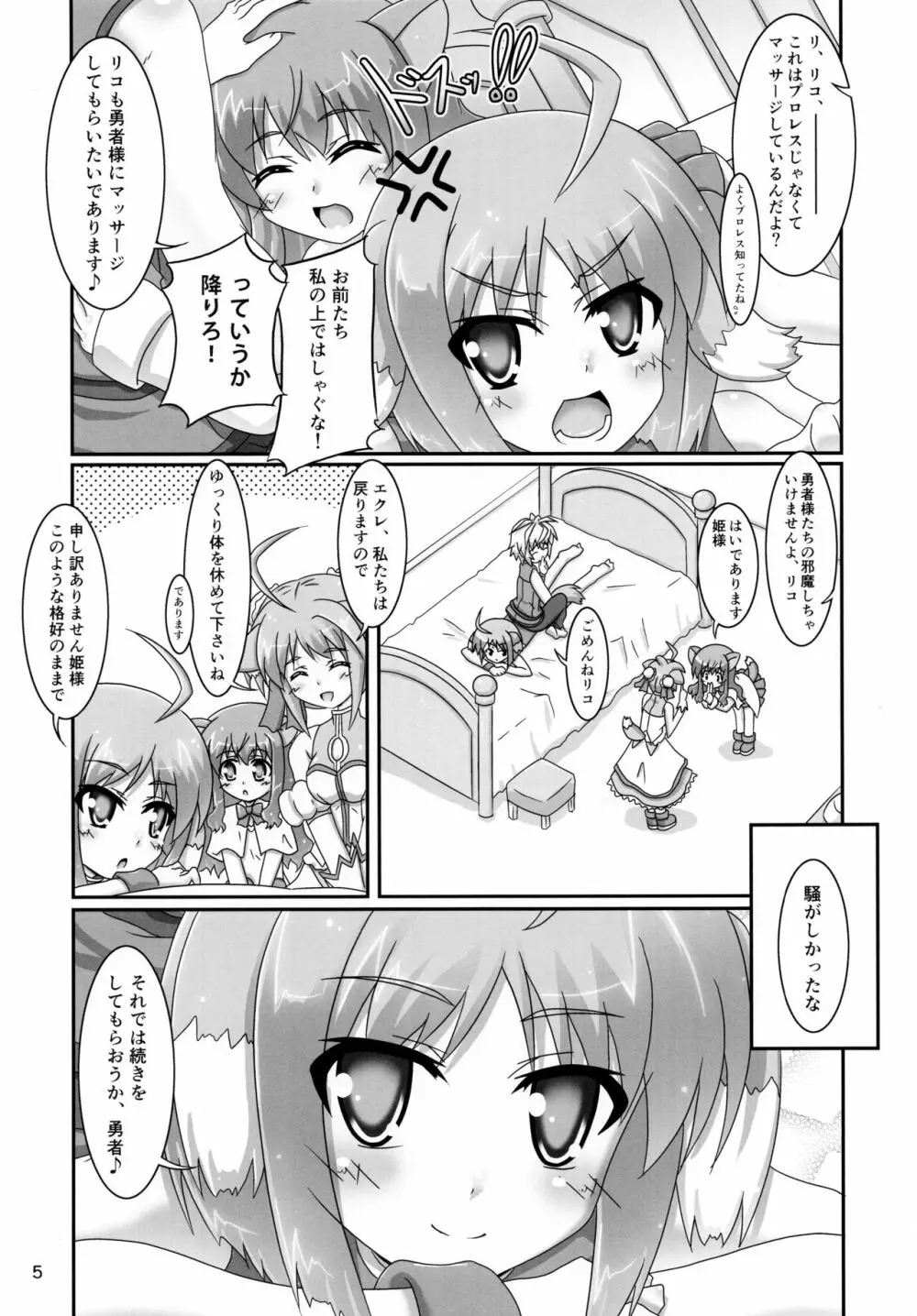 エクレをもっと揉んでみよう! Page.5