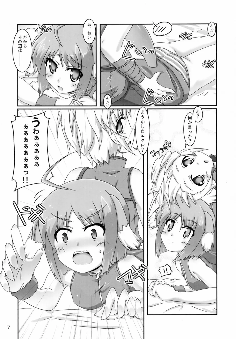 エクレをもっと揉んでみよう! Page.7