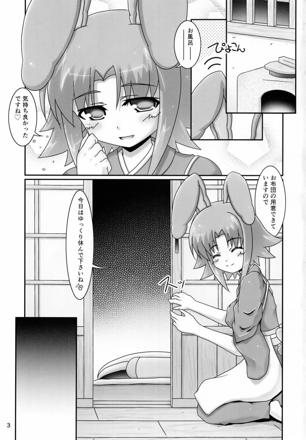 カナタさんといっしょ Page.3