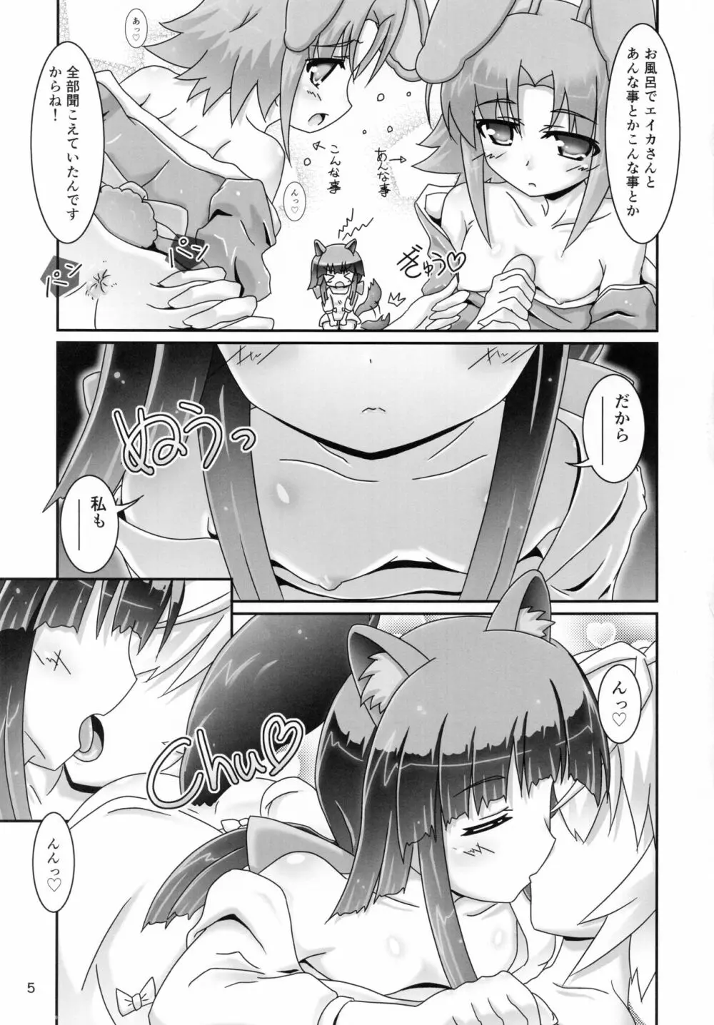 カナタさんといっしょ Page.5