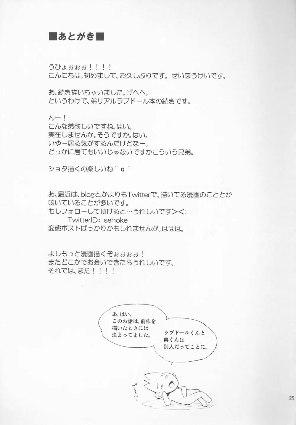 高度に発達したリアルラブドールは弟と区別がつかない。 Page.25