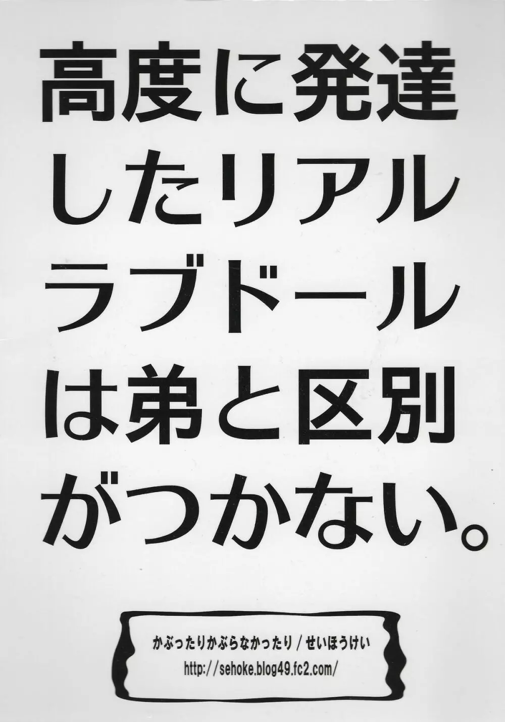 高度に発達したリアルラブドールは弟と区別がつかない。 Page.28