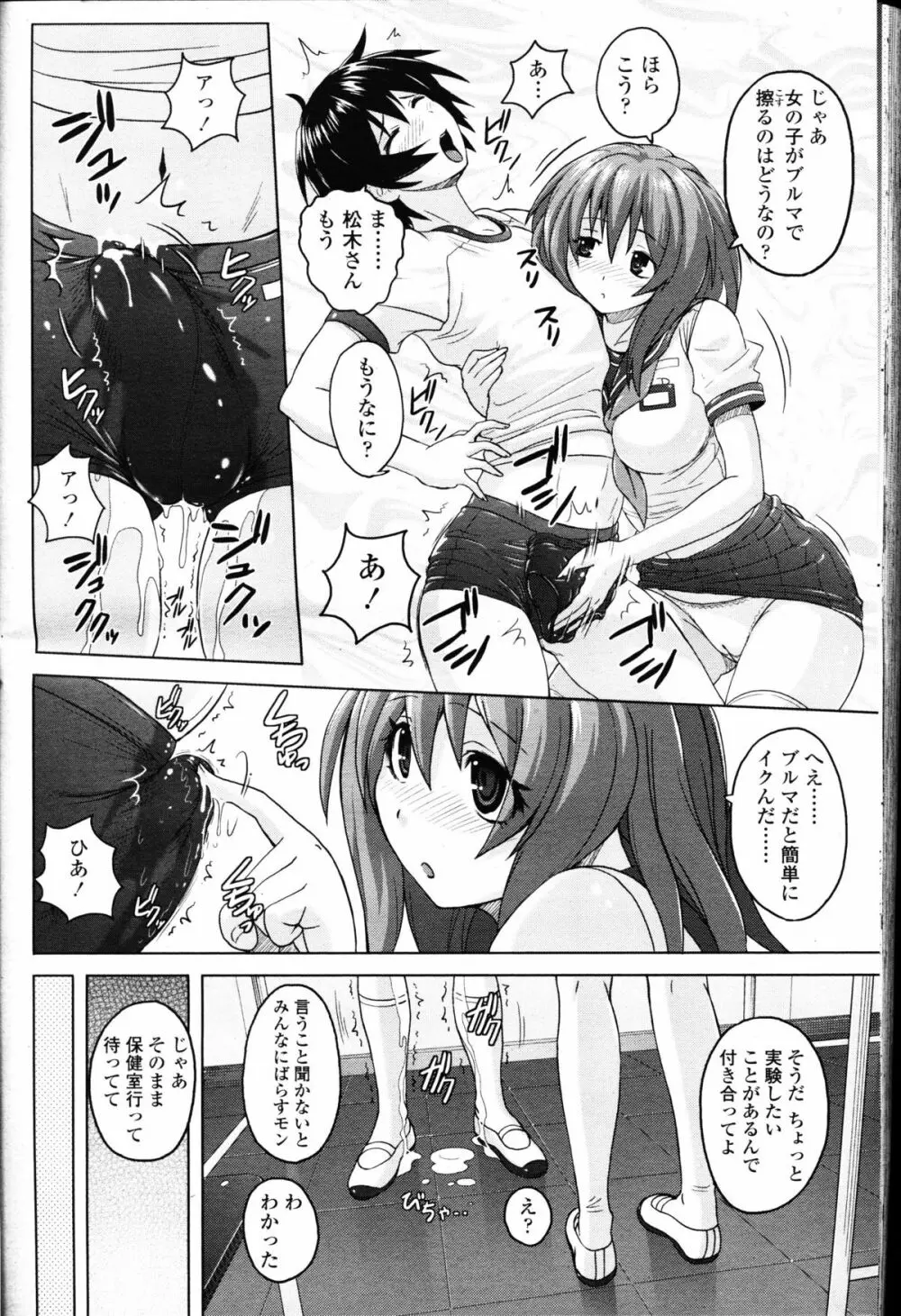 ガールズフォーム Vol.10 Page.164