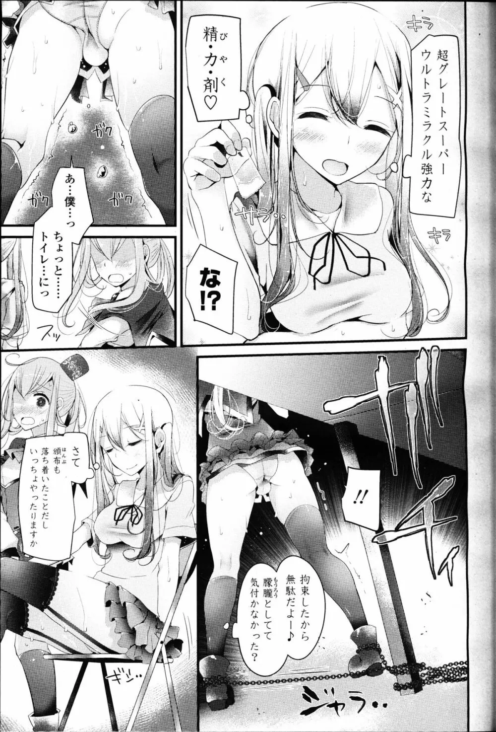 ガールズフォーム Vol.10 Page.21